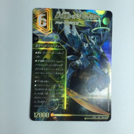   トレカ デュエルマスターズ 轟く覚醒レッドゾーン・バスター/蒼き覚醒 ドギラゴンX DMEX18S3a/S15