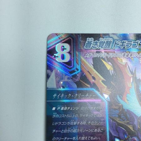   トレカ デュエルマスターズ 轟く覚醒レッドゾーン・バスター/蒼き覚醒 ドギラゴンX DMEX18S3a/S15