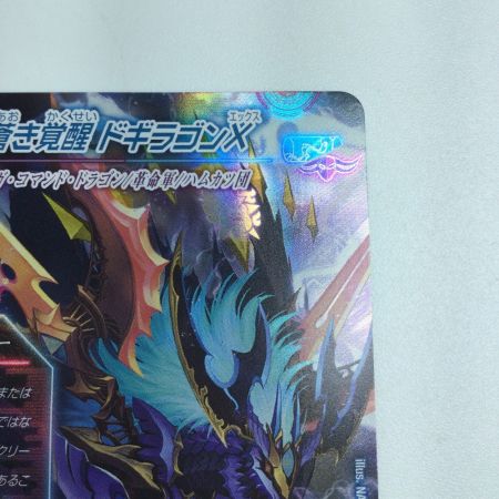   トレカ デュエルマスターズ 轟く覚醒レッドゾーン・バスター/蒼き覚醒 ドギラゴンX DMEX18S3a/S15