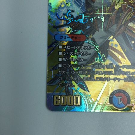   トレカ デュエルマスターズ 爆裂英雄 A・R・T DM24EX4H6T/H10