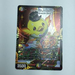 ζζ  トレカ デュエルマスターズ ハンプティ・ルピア RP17/Y24 Bランク