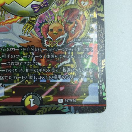   トレカ デュエルマスターズ ハンプティ・ルピア RP17/Y24