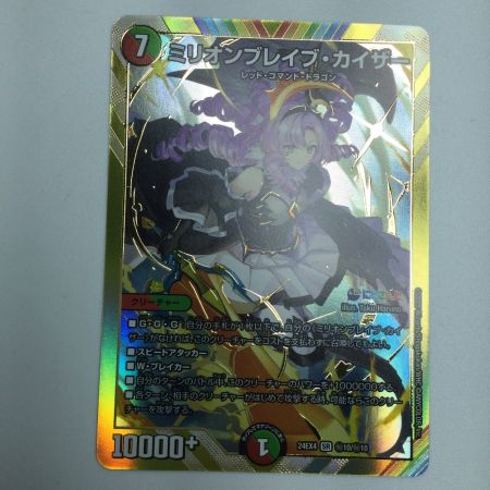   トレカ デュエルマスターズ ミリオンブレイブ・カイザー DM24EX4H10/H10