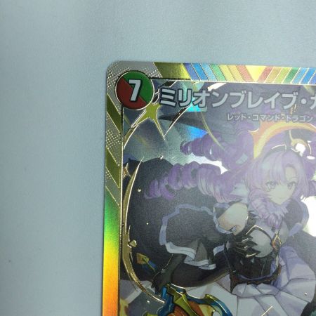   トレカ デュエルマスターズ ミリオンブレイブ・カイザー DM24EX4H10/H10