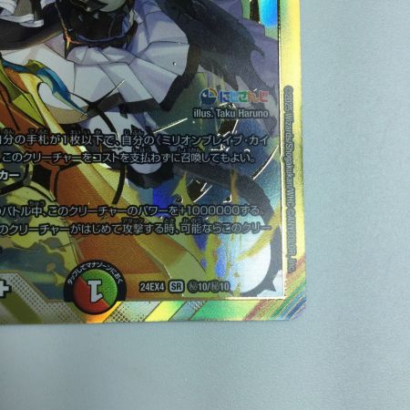   トレカ デュエルマスターズ ミリオンブレイブ・カイザー DM24EX4H10/H10