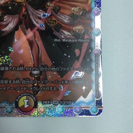   トレカ デュエルマスターズ 龍后凰翔クイーン・ルピア DM24EX1H3/H5