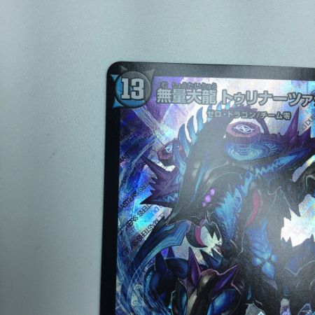   トレカ デュエルマスターズ 無量大龍 十王ロゴ虹)トゥリナーツァッチ DMRP16S8/S11S