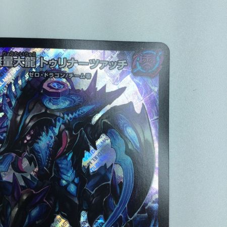   トレカ デュエルマスターズ 無量大龍 十王ロゴ虹)トゥリナーツァッチ DMRP16S8/S11S