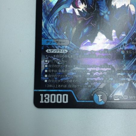   トレカ デュエルマスターズ 無量大龍 十王ロゴ虹)トゥリナーツァッチ DMRP16S8/S11S