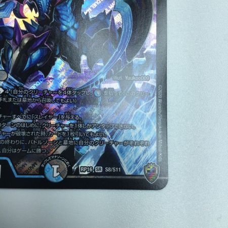   トレカ デュエルマスターズ 無量大龍 十王ロゴ虹)トゥリナーツァッチ DMRP16S8/S11S