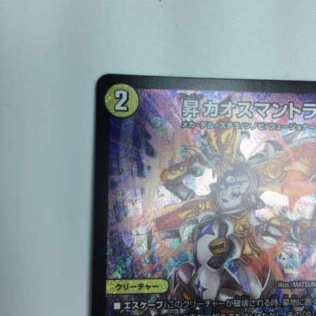   トレカ デュエルマスターズ 昇 カオスマントラ DM25RP1S1/S11