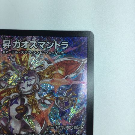   トレカ デュエルマスターズ 昇 カオスマントラ DM25RP1S1/S11