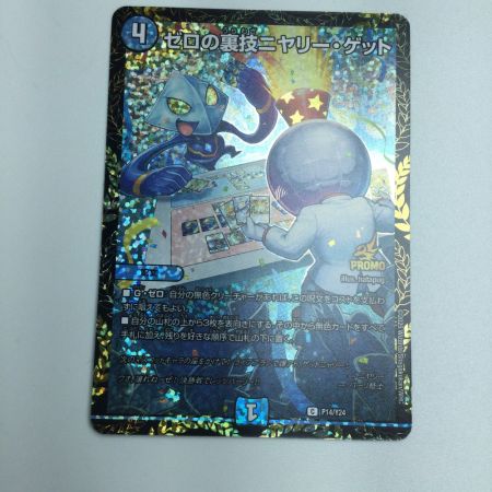   トレカ デュエルマスターズ ゼロの裏技ニヤリー・ゲット CP14/Y24