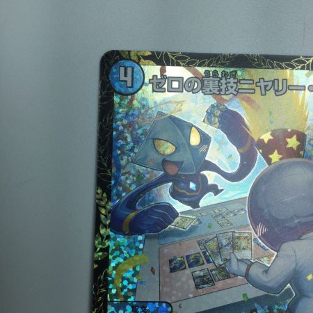   トレカ デュエルマスターズ ゼロの裏技ニヤリー・ゲット CP14/Y24