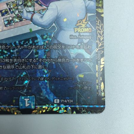   トレカ デュエルマスターズ ゼロの裏技ニヤリー・ゲット CP14/Y24