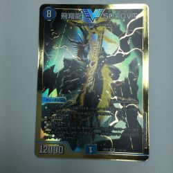 ζζ  トレカ デュエルマスターズ 飛翔龍 5000VT DM23EX1H1B/H6 Bランク