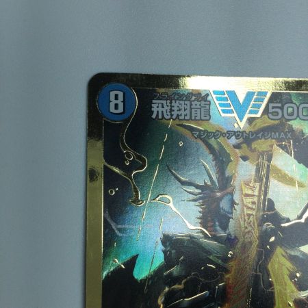   トレカ デュエルマスターズ 飛翔龍 5000VT DM23EX1H1B/H6