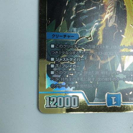   トレカ デュエルマスターズ 飛翔龍 5000VT DM23EX1H1B/H6