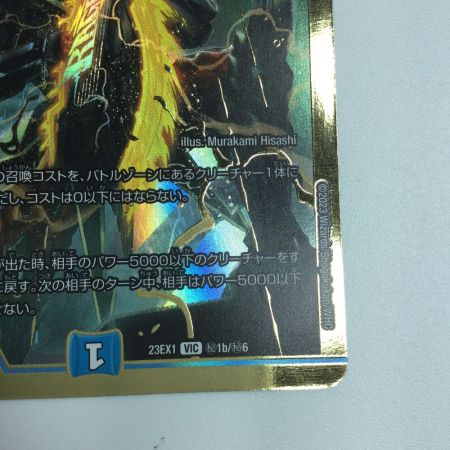   トレカ デュエルマスターズ 飛翔龍 5000VT DM23EX1H1B/H6