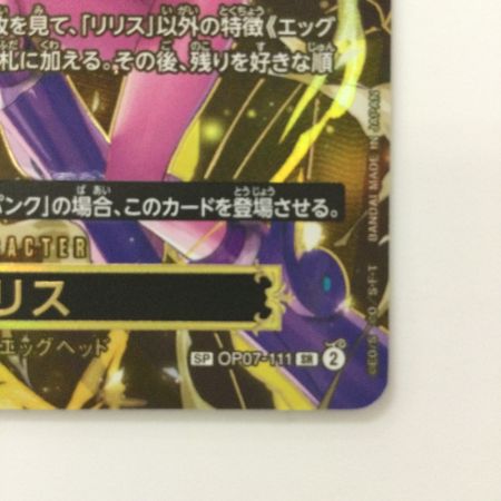   ワンピース リリス OP07-111 SP SR ワンピースカードゲーム