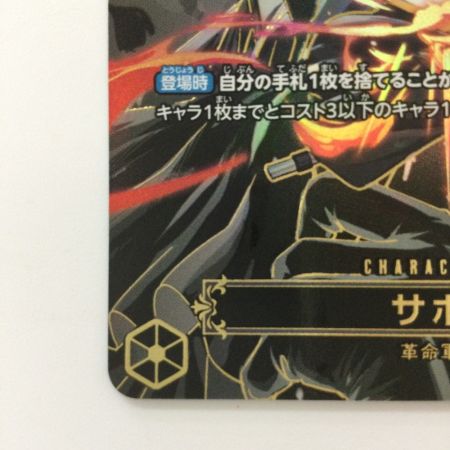   ワンピース サボ OP07-118 SP SEC ワンピースカードゲーム