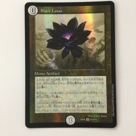   デュエルマスターズ Black Lotus（ブラックロータス） DMEX18S1/S15 デュエマ