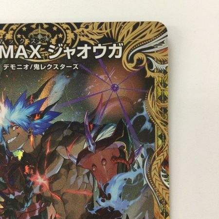   デュエルマスターズ CRYMAXジャオウガ DM23RP4SP1/SP4 デュエマ