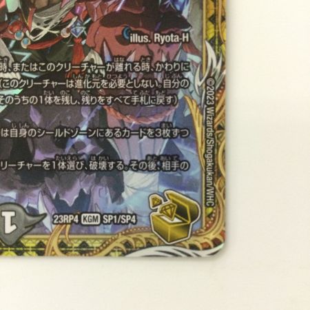   デュエルマスターズ CRYMAXジャオウガ DM23RP4SP1/SP4 デュエマ
