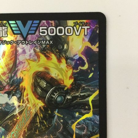   デュエルマスターズ 飛翔龍5000VT DM23EX13/84 デュエマ