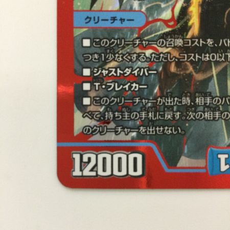   デュエルマスターズ 飛翔龍5000VT DM23EX1H1A/H6 VIC デュエマ フライングブイ5000VT