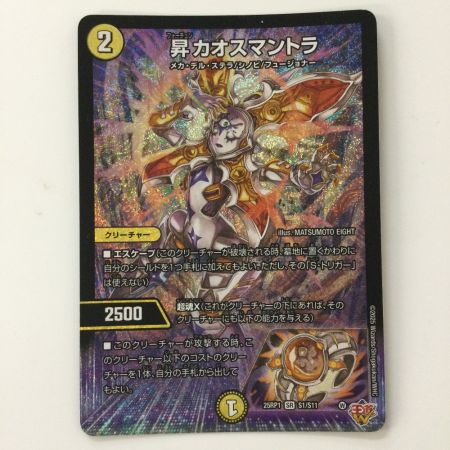   デュエルマスターズ 昇カオスマントラ DM25RP1S1/S11 デュエマ フォーチュンカオスマントラ