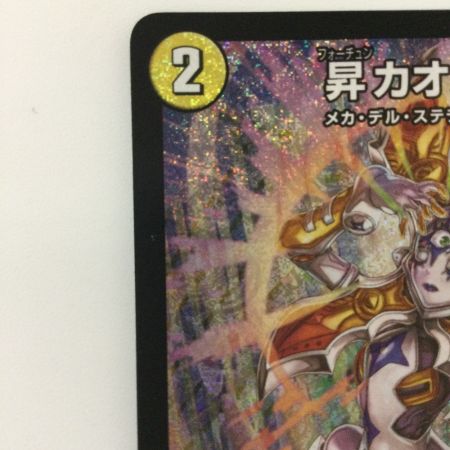   デュエルマスターズ 昇カオスマントラ DM25RP1S1/S11 デュエマ フォーチュンカオスマントラ