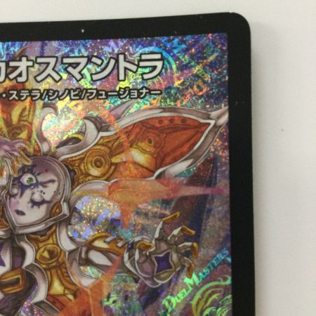   デュエルマスターズ 昇カオスマントラ DM25RP1S1/S11 デュエマ フォーチュンカオスマントラ