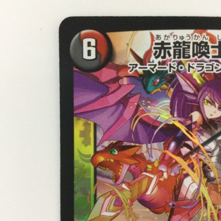  デュエルマスターズ 赤龍喚士・ソニア DMX22B41/??? デュエマ