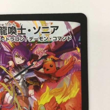   デュエルマスターズ 赤龍喚士・ソニア DMX22B41/??? デュエマ