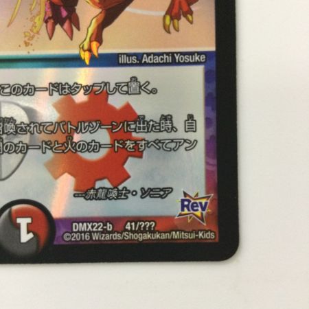   デュエルマスターズ 赤龍喚士・ソニア DMX22B41/??? デュエマ