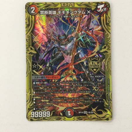   デュエルマスターズ B箔押し）禁断英雄モモキングダムX DMRP191B/20 KGM デュエマ