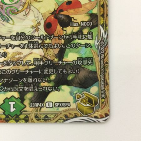   デュエルマスターズ 若き大長老アブル DM23RP4XSPX/SP4 U デュエマ