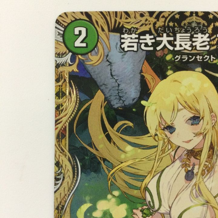 デュエルマスターズ 若き大長老アブル DM23RP4XSPX/SP4 U デュエマ