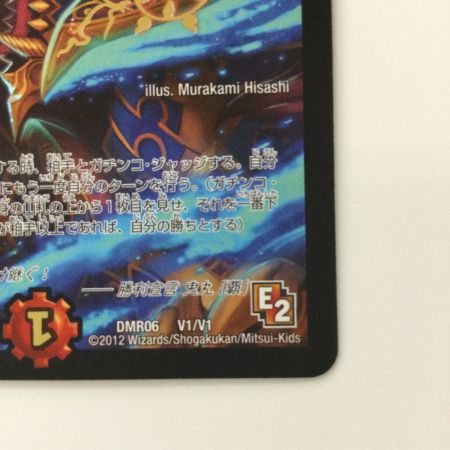   デュエルマスターズ 勝利宣言鬼丸「覇」 DMR06V1/V1 デュエマ ビクトリーラッシュ鬼丸ヘッド