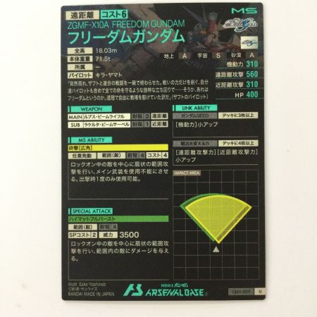   ガンダム アーセナルベース フリーダムガンダム LX01/029