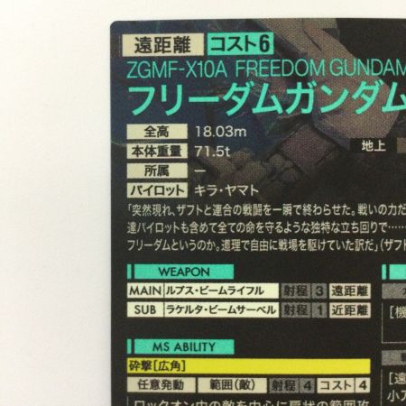   ガンダム アーセナルベース フリーダムガンダム LX01/029