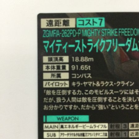   ガンダム アーセナルベース マイティーストライクフリーダムガンダム FQ01-017
