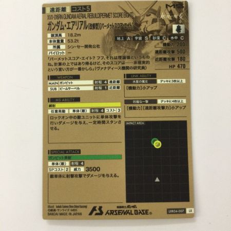   ガンダム アーセナルベース ガンダム・エアリアル（改修型）［バーメットスコア・エイト］ LXR04/007