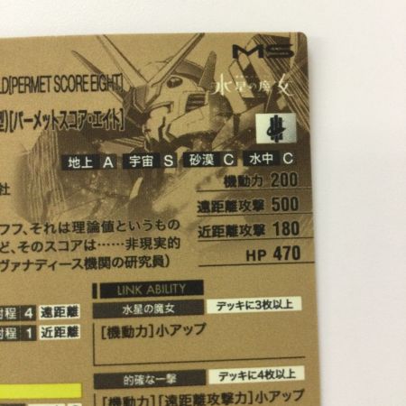   ガンダム アーセナルベース ガンダム・エアリアル（改修型）［バーメットスコア・エイト］ LXR04/007