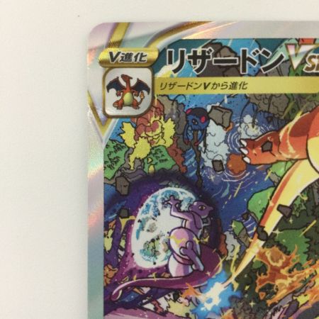   ポケモンカード リザードンVSTAR 212/172/S12A/B SAR