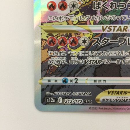   ポケモンカード リザードンVSTAR 212/172/S12A/B SAR