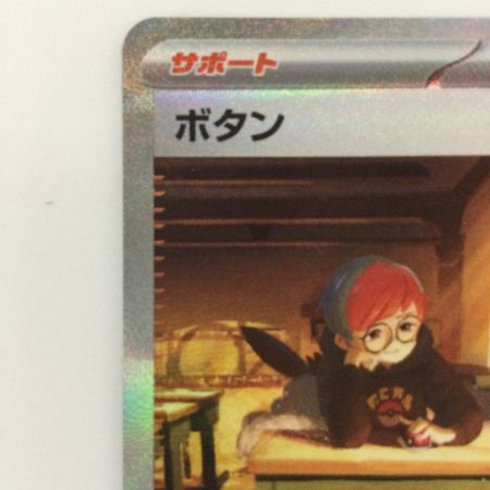   ポケモンカード ボタン 105/078/SV1S/B SAR ポケカ