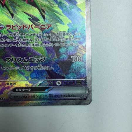   トレカ ポケモンカード テツノイサハex 093/071/SV5M/B SAR