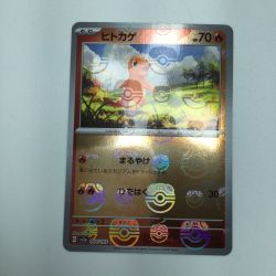 ζζ  トレカ ポケモンカード ミラー仕様）ヒトカゲ（マスターボール柄） 004/165/SV2a/BM2 Bランク